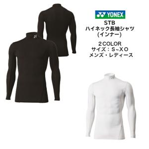 【メール便だと送料無料】STB インナーシャツ YONEX ヨネックス 長袖ハイネックシャツ STBF1008 | メンズ レディース ユニ テニス ソフトテニス  バドミントン