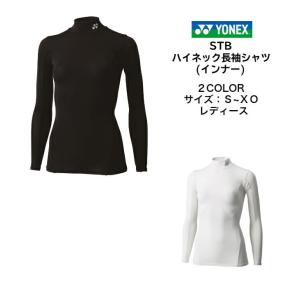 【メール便だと送料無料】STB インナーシャツ YONEX ヨネックス 長袖ハイネックシャツ STBF1504 | レディース テニス ソフトテニス バドミントン シャツ ウェア｜ディグ バレーとスポーツのお店