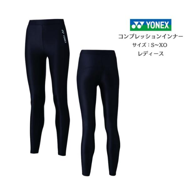 【メール便だと送料無料】STB ロングスパッツ YONEX ヨネックス STBF2518 | レディ...