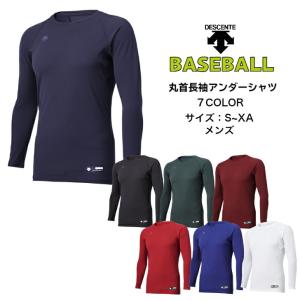 【メール便だと送料無料】野球 長袖アンダーシャツ 丸首 DESCENTE デサント STD771B | メンズ ベースボール 長袖 アンダーシャツ 中学生 高校生 吸汗速乾