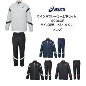 ウインドブレーカー上下セット asics アシックス 