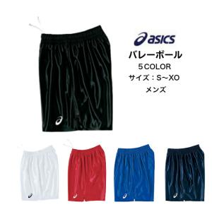 【メール便だと送料無料】 ゲームパンツ アシックス asics メンズ BIGパンツ ジュニアサイズ対応 股下15cm/L寸 XW1738 | メンズ 男子 バレーボール