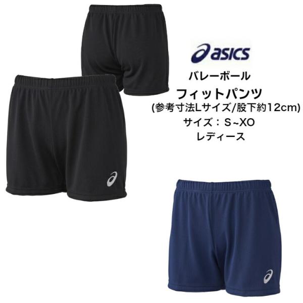 【メール便だと送料無料】 ゲームパンツ アシックス asics ウイメンズ フィットパンツ 股下12...