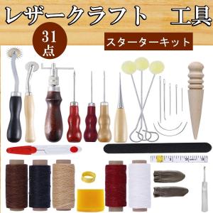 レザークラフト　工具 　道具セット　一式　工具セット　道具一式　 初心者セット 　皮道具 革　 革細工 初心者セット