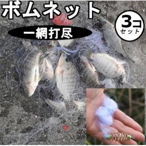 サビキ　網　ネット　3個セット　ボムネット海釣り　裏技　大漁　激安　サビキ仕掛け　カニ釣り　蟹漁　爆釣｜digdigup