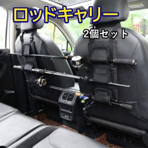 車載用ロッドホルダー　釣り竿持ち運び用　ロッドキャリー　シートバック横置きタイプ　座席取り付け型　竿受けベルト