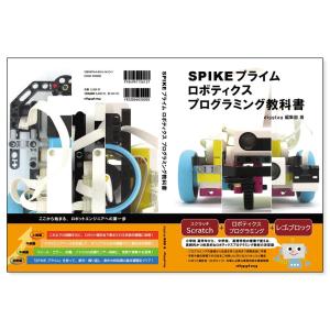 SPIKEプライム ロボティクス プログラミング教科書（20冊セット）｜diggtag