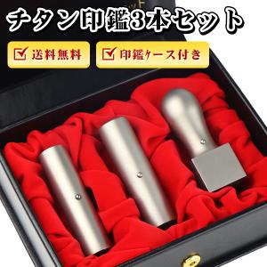 ❤️人気の最高級★チタン印鑑セット❗実印15mm★オリジナル印鑑★彫刻込◇15 ❤️人気の最高級☆チタン印鑑セット❗実印15mm☆オリジナル印鑑☆彫刻
