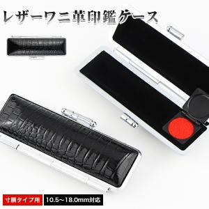 印鑑ケース 朱肉付 本牛革 印鑑入れ 個人印鑑ケ...の商品画像