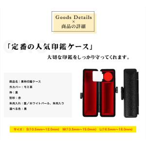 激安!【送料無料】印鑑ケース 朱肉付 はんこケ...の詳細画像3