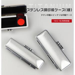 印鑑ケース 朱肉付 実印 ・銀行印・認印 チタ...の詳細画像1