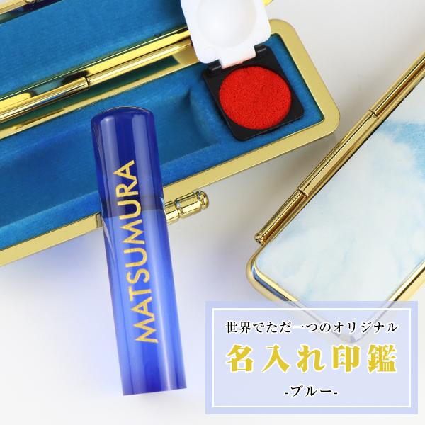 【8月誕生石】宝石印鑑 青水晶 おしゃれはんこ 印鑑実印・銀行印・認印【12.0-15.0mm】名入...