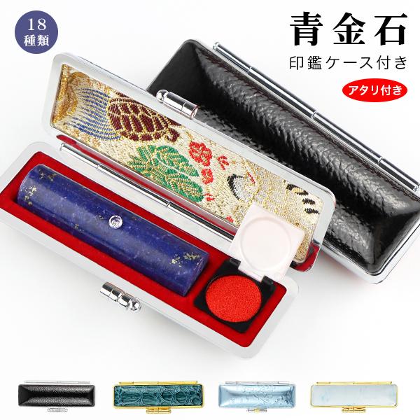 アタリ付き印鑑 ラピスラズリ【9月と12月誕生石】 宝石印鑑 天然石 印鑑 作成 パワーストーン 運...