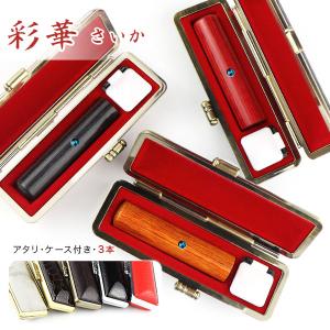 木質印鑑 彩華 赤彩華・黒彩華・茶彩華 3本セッ...の商品画像