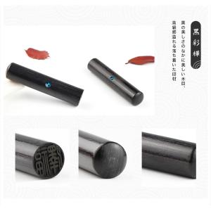 木質印鑑 彩華 赤彩華・黒彩華・茶彩華 3本セ...の詳細画像5