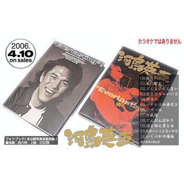 河島英五『Everlasting』フォトブック・エッセイ集＆DVD