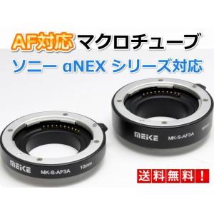 オートフォーカス対応 マクロエクステンションチューブ