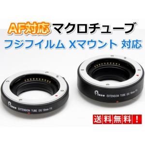 オートフォーカス対応 マクロエクステンションチューブ