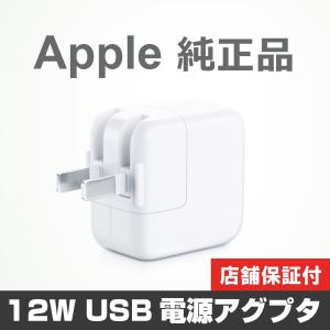 Apple アップル 12W USB 電源アダプタ MD836LL/A 　iphone 6 iphone 6 Plus iphone 5s iphone 5c iphone 5 iPad 充電器【Apple 純正 バルク品】