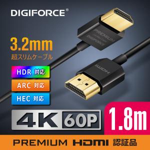 HDMI ケーブル 超スリムタイプ ４K対応 プレミアム