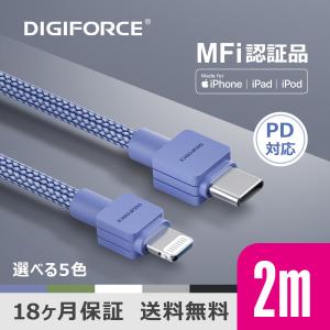 【Type-C to Lightningケーブル (2m)】MFi認証 2.4A USB-C ライトニングケーブル PD対応 480Mbps iPhone対応 選べるカラー ロングタイプ（D0076）