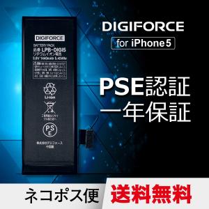 iPhone バッテリー 交換 for iPhone 5 DIGIFORCE
