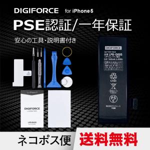 iPhone バッテリー 交換 for iPhone 5 DIGIFORCE 工具・説明書付き