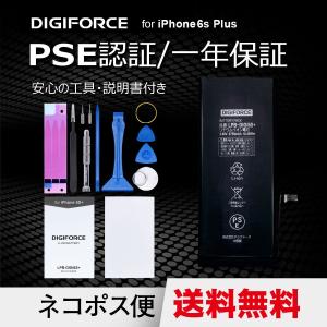 【工具セット】iPhone  6s Plus バッテリー 交換 DIGIFORCE 工具・説明書付き