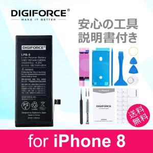 iPhone バッテリー 交換 for iPhone 8 DIGIFORCE 工具・説明書付き