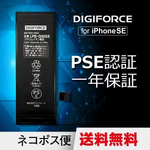 iPhone バッテリー 交換 for iPhone SE（第一世代） DIGIFORCE