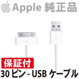 30ピン Dock コネクタ ケーブル アップル 純正 アイフォン4 iPhone 4s ケーブル 充電器  MA591G/C 本体標準同梱品　モバイルバッテリー 大容量