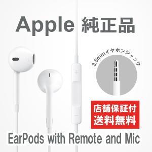 iPhone イヤホン 純正 アップル 付属 EarPods APPLE for iPhone 6s / 6 / 5s / 5