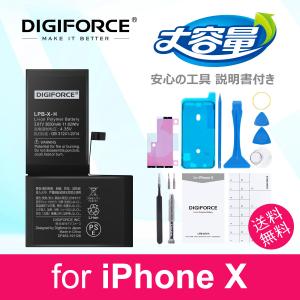 iPhone 大容量バッテリー 交換 for iPhone X  DIGIFORCE 工具・説明書付き
