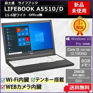新品 富士通 LIFEBOOK A5510/D (第10世代 Core i3 10110U/メモリ8GB/SSD256GB/15.6インチ/Wi-Fi/カメラ/10Pro)