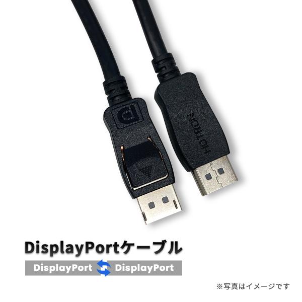 中古 DisplayPortケーブル ディスプレイポート