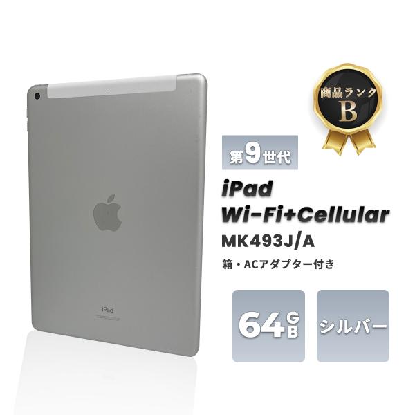 中古 iPad 第9世代 64GB Cellular 10.2インチ Apple シルバー MK49...
