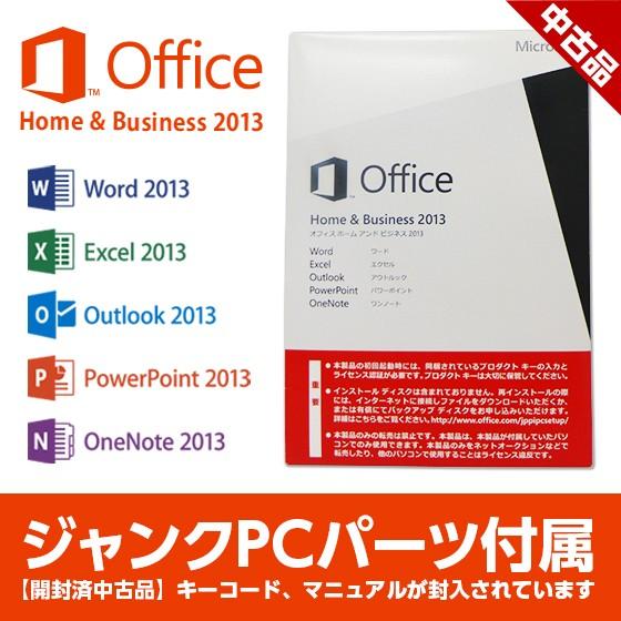 【開封中古品】Microsoft Office Home and Business 2013 日本語...