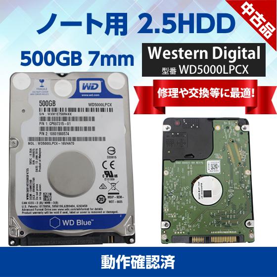 【中古】ノート用2.5 HDD 500GB 7mm　 WESTERN DIGITAL 型番 WD50...
