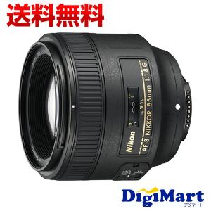 ニコン Nikon AF-S NIKKOR 85mm f/1.8G 単焦点レンズ【新品・並行輸入品・保証付き】(AFS F1.8G)｜digimart-shop