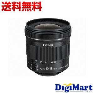 キヤノン Canon EF-S10-18mm F4.5-5.6 IS STM 一眼レフ用交換レンズ 【新品・国内正規品】(EFS1018mm)｜digimart-shop