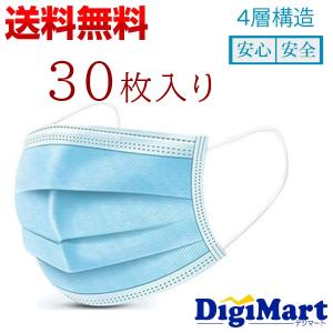 4層構造 不織布マスク 30枚入り ウイルス対策商品 飛沫防止 花粉対策 レギュラーサイズ サージカルマスク 青色　立体 フェイスマスク べトナム製【メール便】