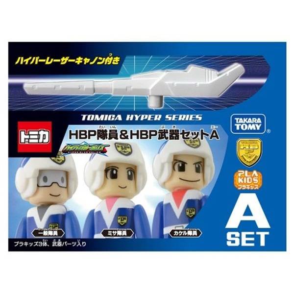 タカラトミー トミカ ハイパーシリーズ ハイパーブルーポリス HBP隊員＆HBP武器セットA