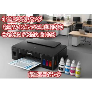 Canon PIXMA G1010 インクタンク搭載プリンター A4インクジェットプリンター カラー印刷最大7000枚対応インク4本標準セット 海外モデル｜digimonocom