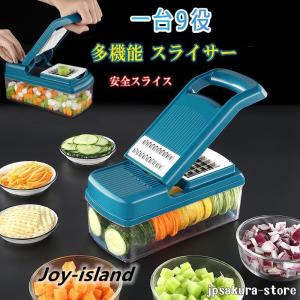 【1台9役】スライサーセット 野菜カッタ マルチカッター 細切り みじん切り おろし 薄切り 野菜スライサー にんにくおろし 大根 人参 料理 キッチン用品