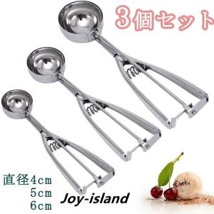 アイスクリームスクープ 3個セット アイスクリームディッシャー
