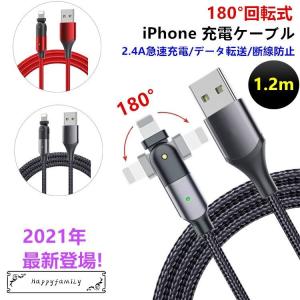 【180度回転 超高耐久 断線しにくい】iPhone 充電ケーブル L字型 1.2m iPad iPhone12 ライトニングケーブル 急速充電 スマホ USB iPhone 12 mini Pro Max 1m