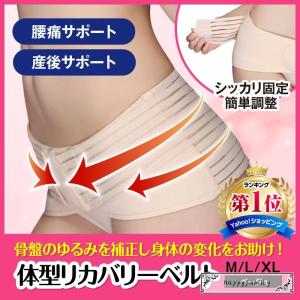 骨盤ベルト 産後 おすすめのランキングtop100 人気売れ筋ランキング Yahoo ショッピング