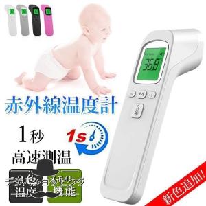人気の再入荷完了 部分即納 4色選べる 非接触型 極薄 赤外線温度計 おでこ 電子体温計 1秒測定 額温度 高温警告 オシャレ 物体温度 日本語説明書付