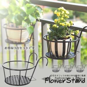 ハンギング フラワーポット スタンド 3台セット 花 観葉植物