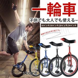一輪車 16インチ 18インチ 20インチ 24インチ スタンド付